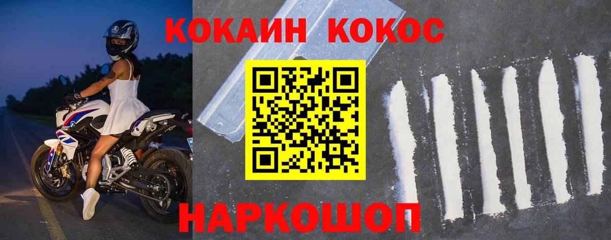 COCAIN 97% Котлас
