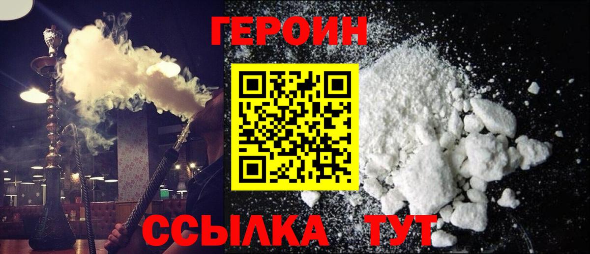 ГЕРОИН герыч  Вход с VPN  Котлас 