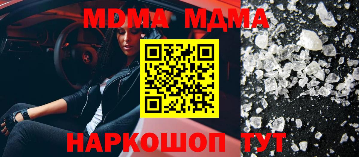 МДМА кристаллы Котлас