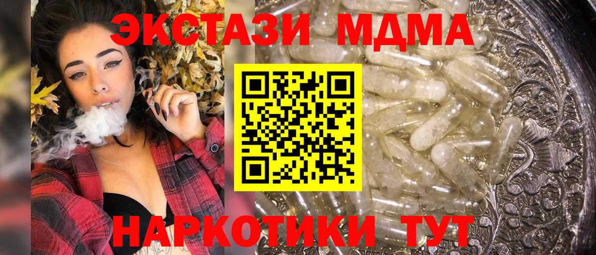 МДМА VHQ  МДМА  Котлас  Вход с VPN 