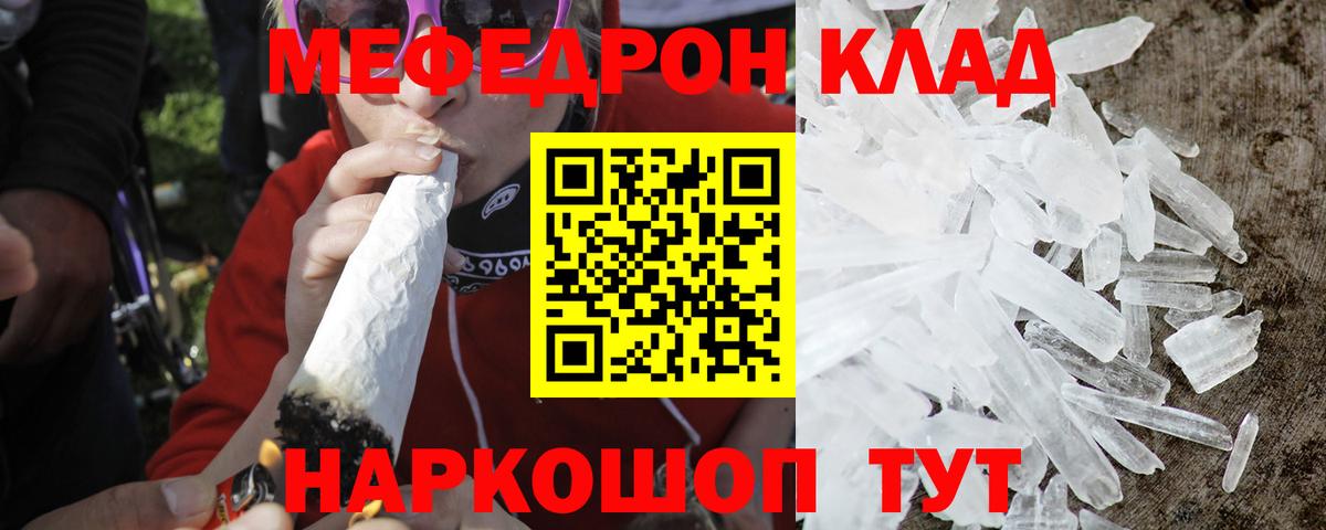 Мефедрон Котлас
