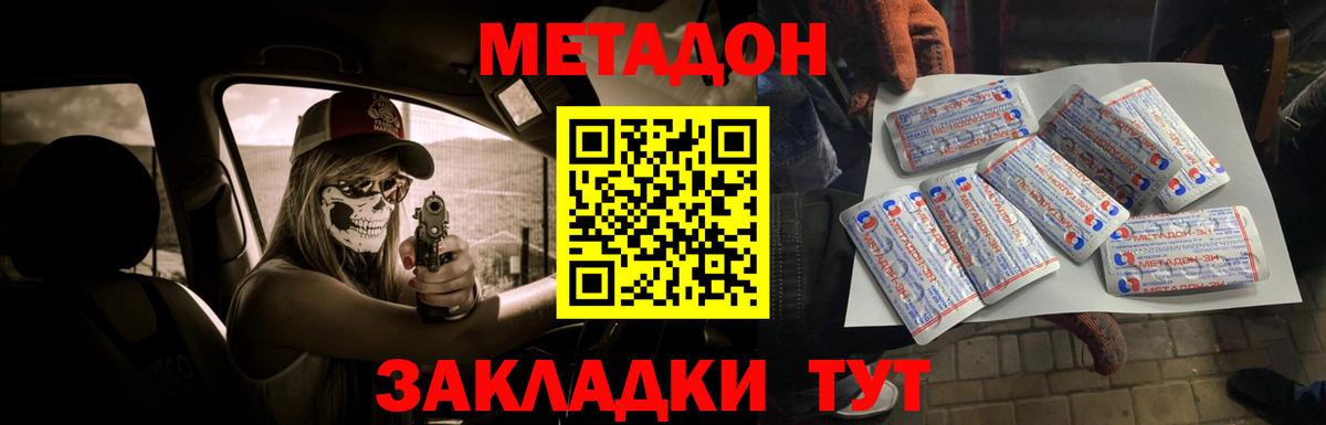 Метадон methadone Котлас