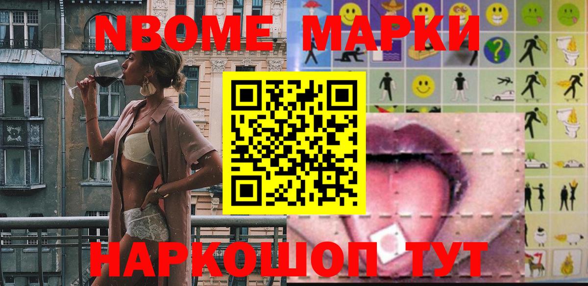 Наркотические марки 1500мкг Котлас